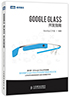 Google Glass开发指南